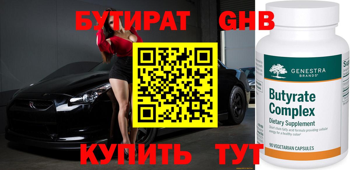 Бутират вода  Бутират  Минусинск  Вход с VPN 