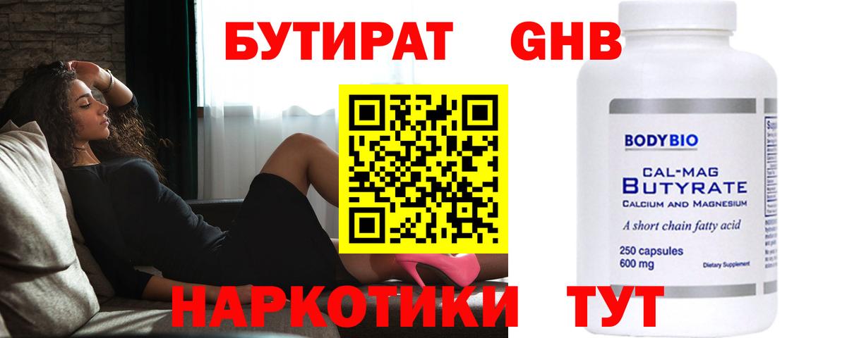 БУТИРАТ бутик Минусинск