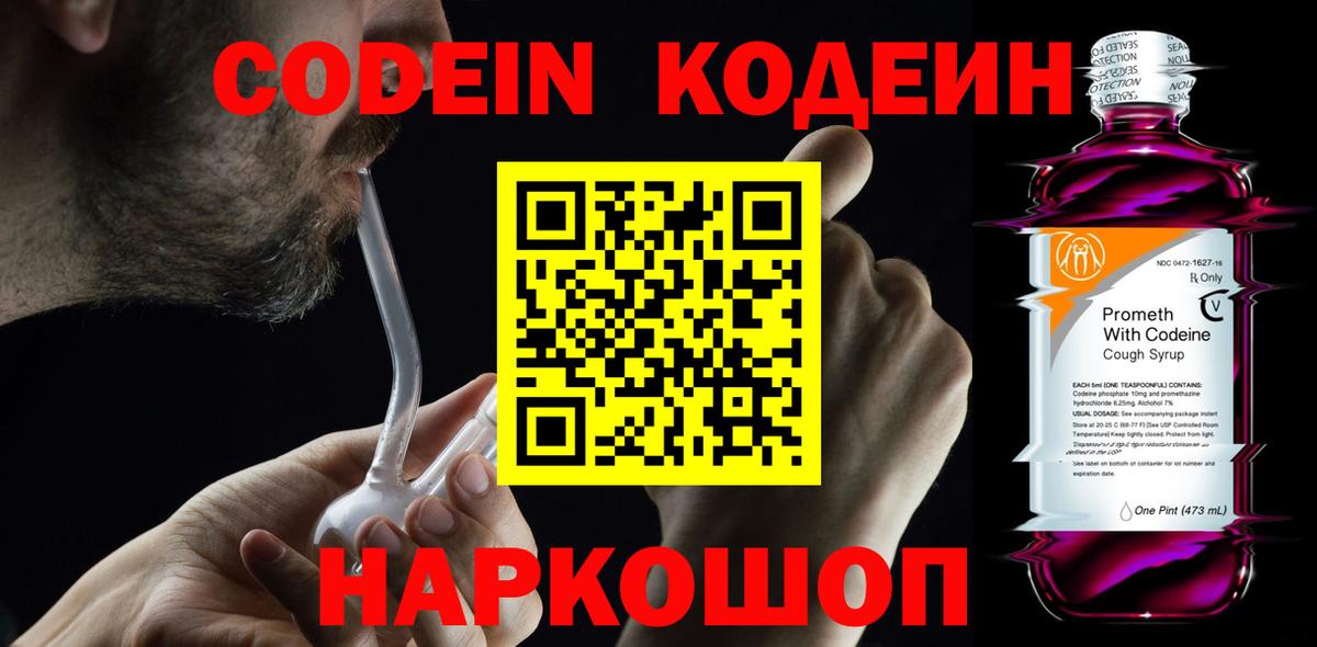 Кодеиновый сироп Lean напиток Lean (лин)  Вход с VPN  Минусинск 