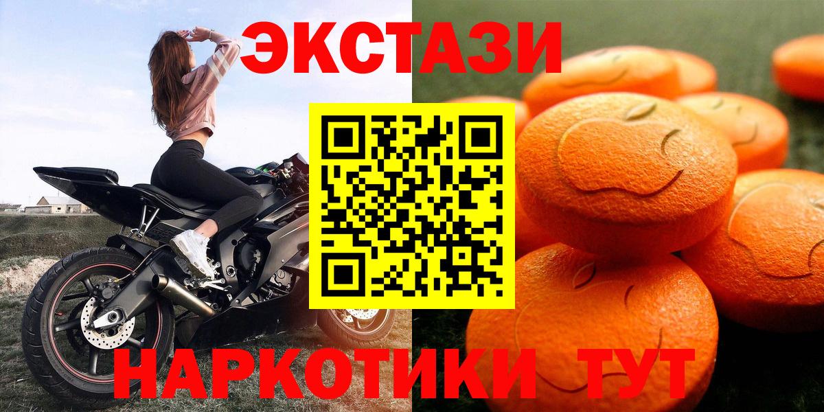 Минусинск  ЭКСТАЗИ 250 мг  Ecstasy  Вход с VPN  купить  цена  ЭКСТАЗИ Cube 
