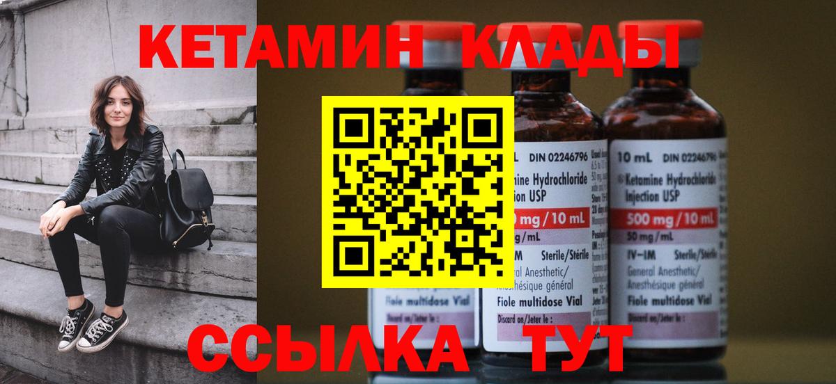 Кетамин VHQ  Вход с VPN  Кетамин ketamine  Минусинск 