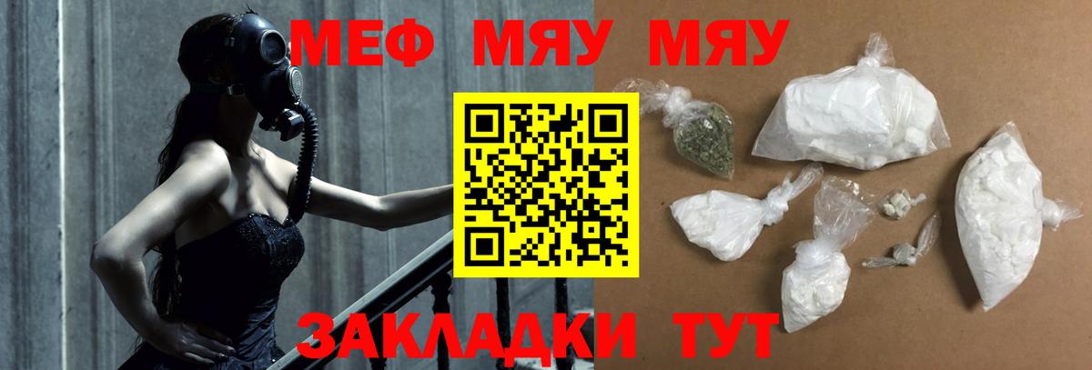 Меф мяу мяу мука Минусинск